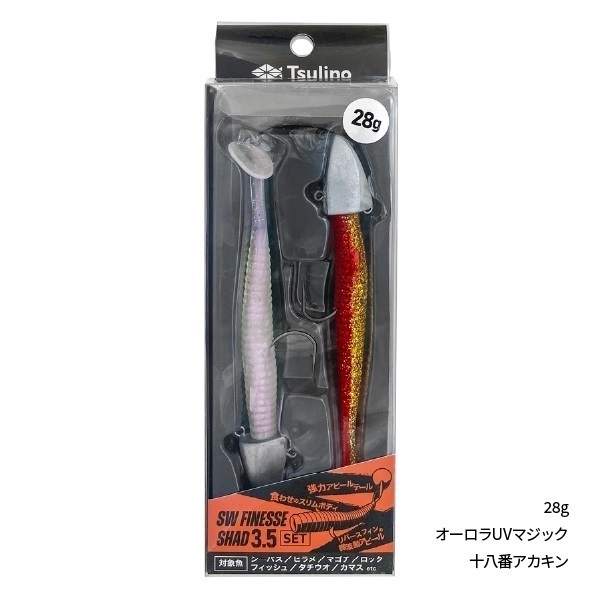 SW FINESSE SHADセット(28g-オーロラUVマジック/十八番アカキン)